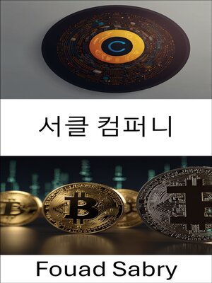 cover image of 서클 컴퍼니